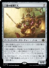 三重の稲妻巨人/Threefold Thunderhulk (LCI)