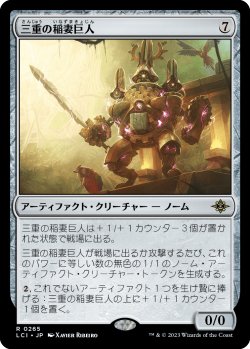 画像1: 三重の稲妻巨人/Threefold Thunderhulk (LCI)《Foil》