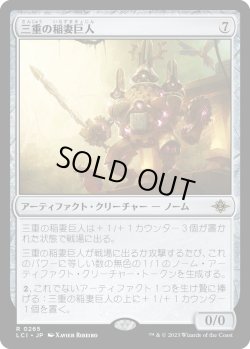 画像1: 三重の稲妻巨人/Threefold Thunderhulk (LCI)《Foil》