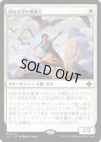 内なる空の管理人/Warden of the Inner Sky (LCI)