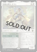 勇敢な旅人、ケラン/Kellan, Daring Traveler (LCI)《Foil》