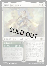 勇敢な旅人、ケラン/Kellan, Daring Traveler (LCI)《Foil》