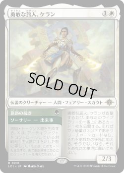 画像1: 勇敢な旅人、ケラン/Kellan, Daring Traveler (LCI)《Foil》