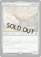 暴走暴君、ガルタ/Ghalta, Stampede Tyrant (LCI)
