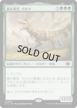 画像1: 暴走暴君、ガルタ/Ghalta, Stampede Tyrant (LCI)