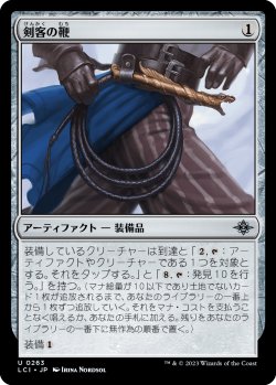 画像1: 剣客の鞭/Swashbuckler's Whip (LCI)