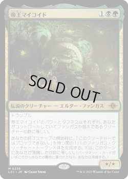 画像1: 帝王マイコイド/The Mycotyrant (LCI)《Foil》