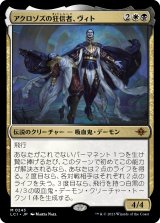 アクロゾズの狂信者、ヴィト/Vito, Fanatic of Aclazotz (LCI)
