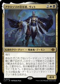 アクロゾズの狂信者、ヴィト/Vito, Fanatic of Aclazotz (LCI)