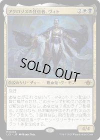 アクロゾズの狂信者、ヴィト/Vito, Fanatic of Aclazotz (LCI)《Foil》