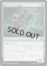 帝王マイコイドの触手/Tendril of the Mycotyrant (LCI)《Foil》