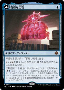 画像1: 奇怪な宝石/The Enigma Jewel (LCI)《Foil》