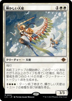 画像1: 輝かしい天使/Resplendent Angel (LCI)