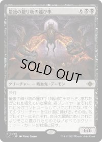 最後の贈り物の運び手/Bringer of the Last Gift (LCI)