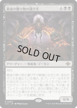 画像1: 最後の贈り物の運び手/Bringer of the Last Gift (LCI)