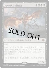 アクロゾズの放血者/Bloodletter of Aclazotz (LCI)