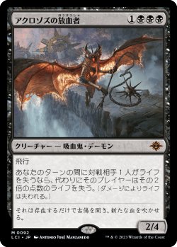 画像1: アクロゾズの放血者/Bloodletter of Aclazotz (LCI)《Foil》