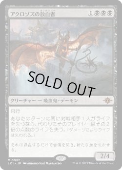 画像1: アクロゾズの放血者/Bloodletter of Aclazotz (LCI)