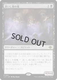 迷いし者の魂/Souls of the Lost (LCI)《Foil》