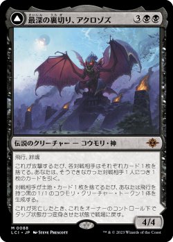 画像1: 最深の裏切り、アクロゾズ/Aclazotz, Deepest Betrayal (LCI)