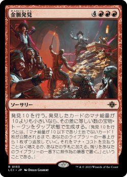 画像1: 金脈発見/Hit the Mother Lode (LCI)
