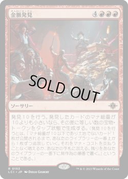 画像1: 金脈発見/Hit the Mother Lode (LCI)