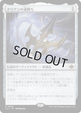 タリアンの魂断ち/Tarrian's Soulcleaver (LCI)《Foil》