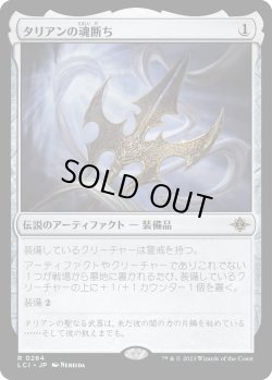 画像1: タリアンの魂断ち/Tarrian's Soulcleaver (LCI)《Foil》
