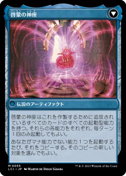 画像2: 奇怪な宝石/The Enigma Jewel (LCI)《Foil》