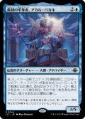 最初の平等者、アカル・パカル/Akal Pakal, First Among Equals (LCI)