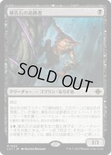 鍾乳石の追跡者/Stalactite Stalker (LCI)