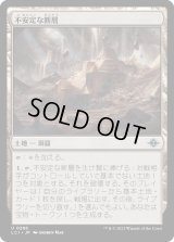 不安定な断層/Volatile Fault (LCI)《Foil》