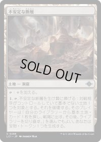 不安定な断層/Volatile Fault (LCI)《Foil》