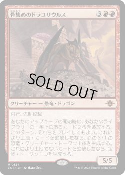 画像1: 骨集めのドラコサウルス/Bonehoard Dracosaur (LCI)《Foil》