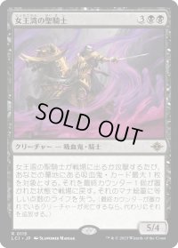 女王湾の聖騎士/Queen's Bay Paladin (LCI)《Foil》