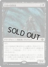 分派の説教者/Preacher of the Schism (LCI)