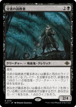 画像1: 分派の説教者/Preacher of the Schism (LCI)