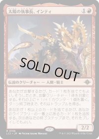 太陽の執事長、インティ/Inti, Seneschal of the Sun (LCI)