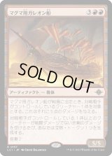 マグマ用ガレオン船/Magmatic Galleon (LCI)《Foil》