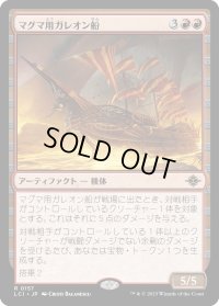 マグマ用ガレオン船/Magmatic Galleon (LCI)《Foil》