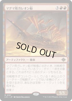 画像1: マグマ用ガレオン船/Magmatic Galleon (LCI)《Foil》