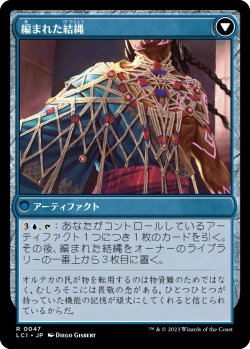 画像2: 編まれた網/Braided Net (LCI)