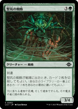 画像1: 竪坑の蜘蛛/Mineshaft Spider (LCI)《Foil》