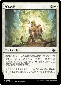 画像1: 先祖の力/Might of the Ancestors (LCI)《Foil》