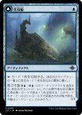 沈没船/Waterlogged Hulk (LCI)《Foil》