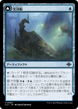 画像1: 沈没船/Waterlogged Hulk (LCI)《Foil》