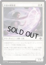 不屈の解体者/Dauntless Dismantler (LCI)《Foil》
