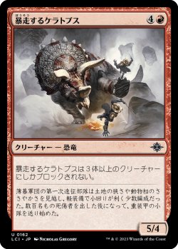 画像1: 暴走するケラトプス/Rampaging Ceratops (LCI)《Foil》