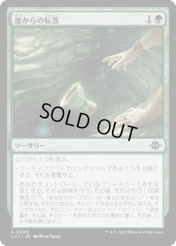 画像1: 崖からの転落/Over the Edge (LCI)《Foil》