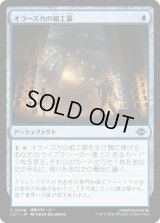 オラーズカの細工扉/Orazca Puzzle-Door (LCI)《Foil》